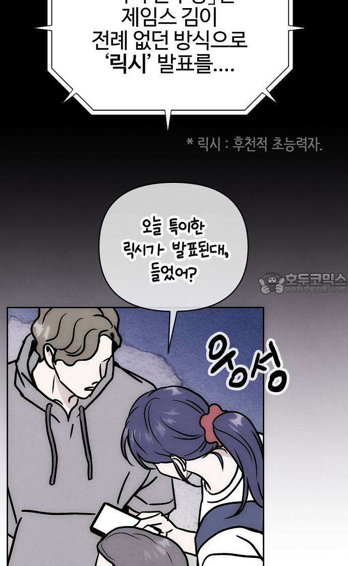 너에게로 중독 66화 15