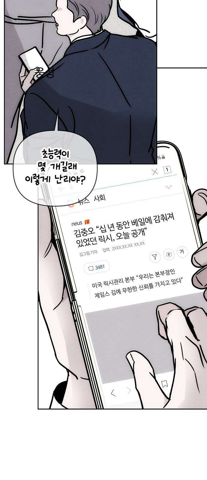 너에게로 중독 66화 16