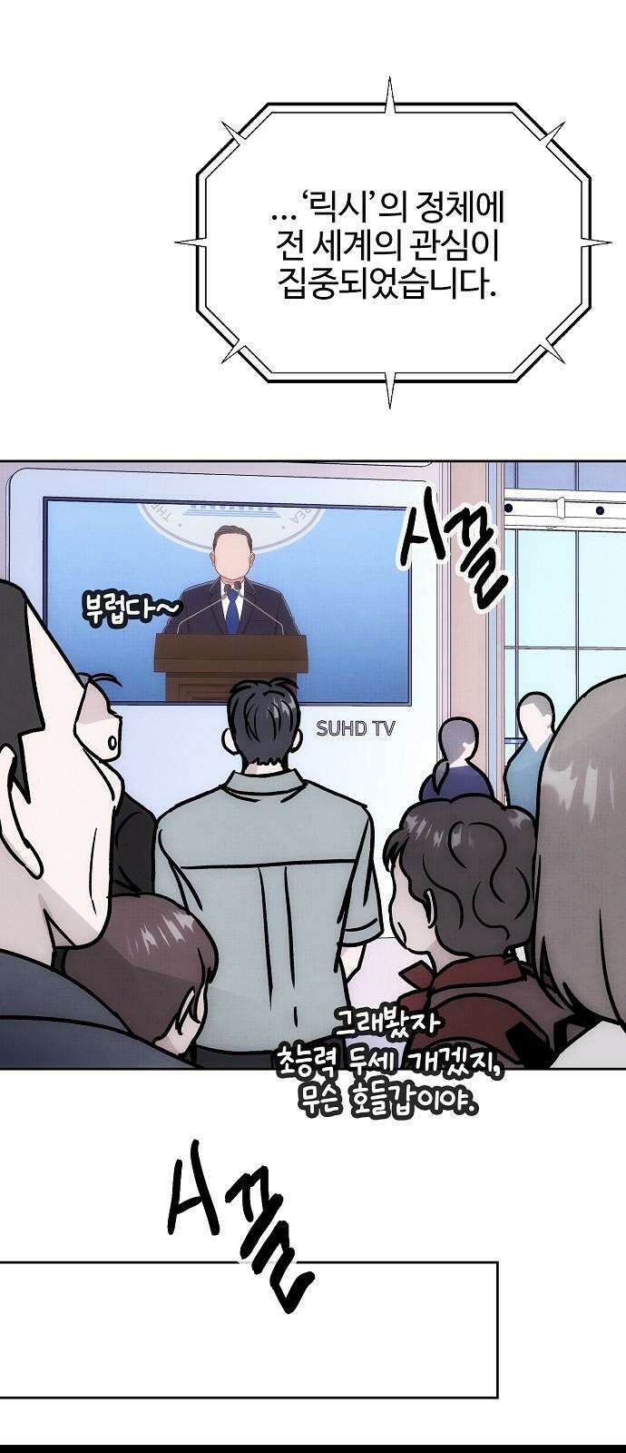 너에게로 중독 66화 17