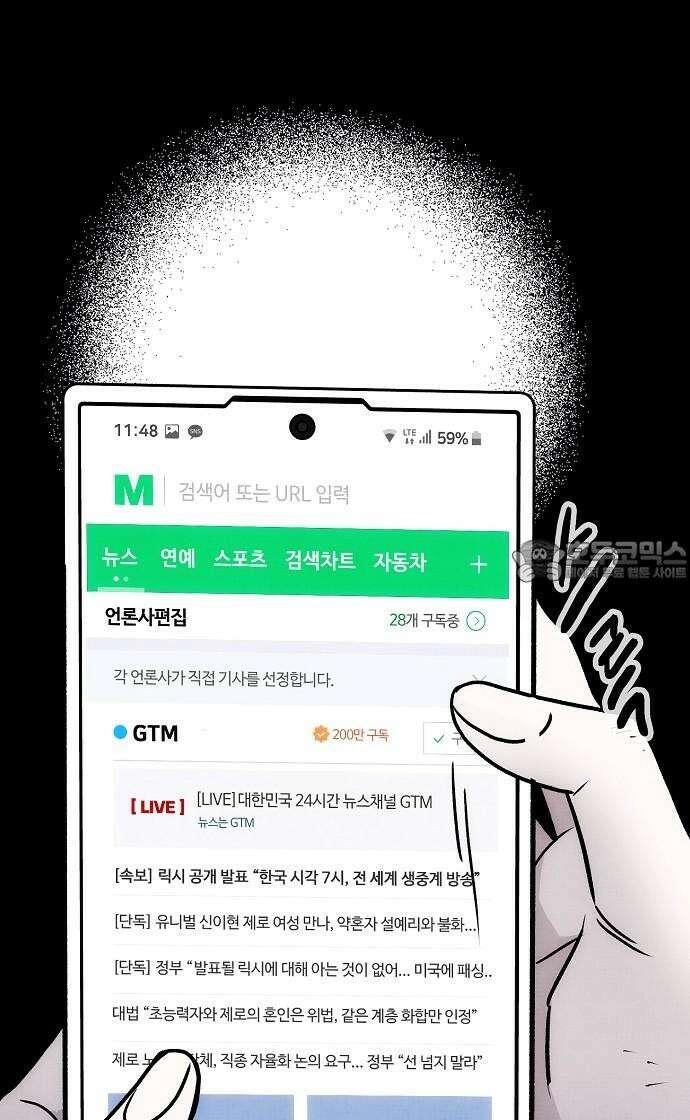 너에게로 중독 66화 18
