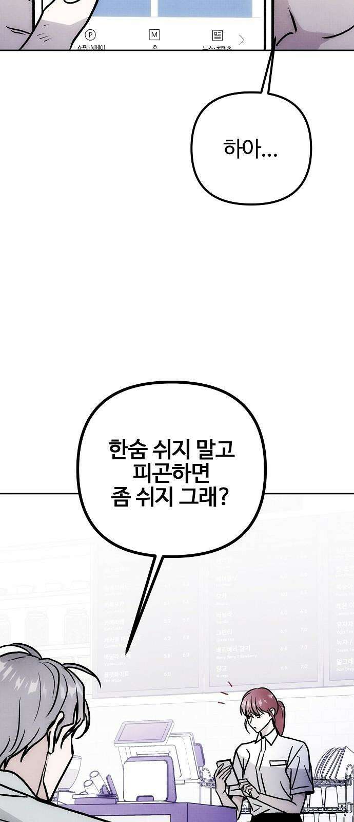 너에게로 중독 66화 19