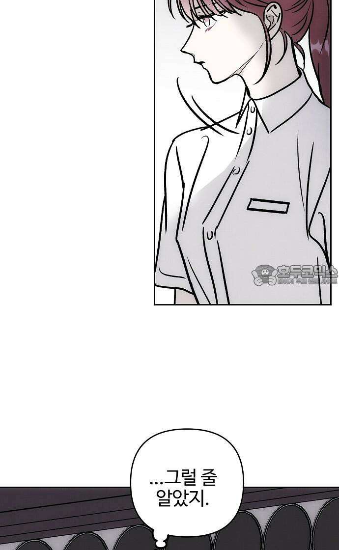 너에게로 중독 66화 24
