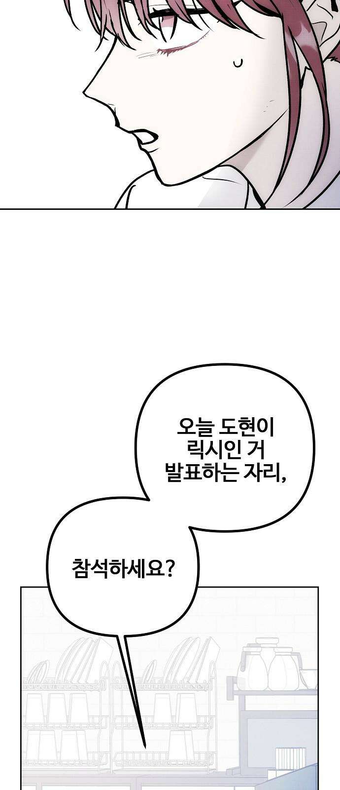 너에게로 중독 66화 29