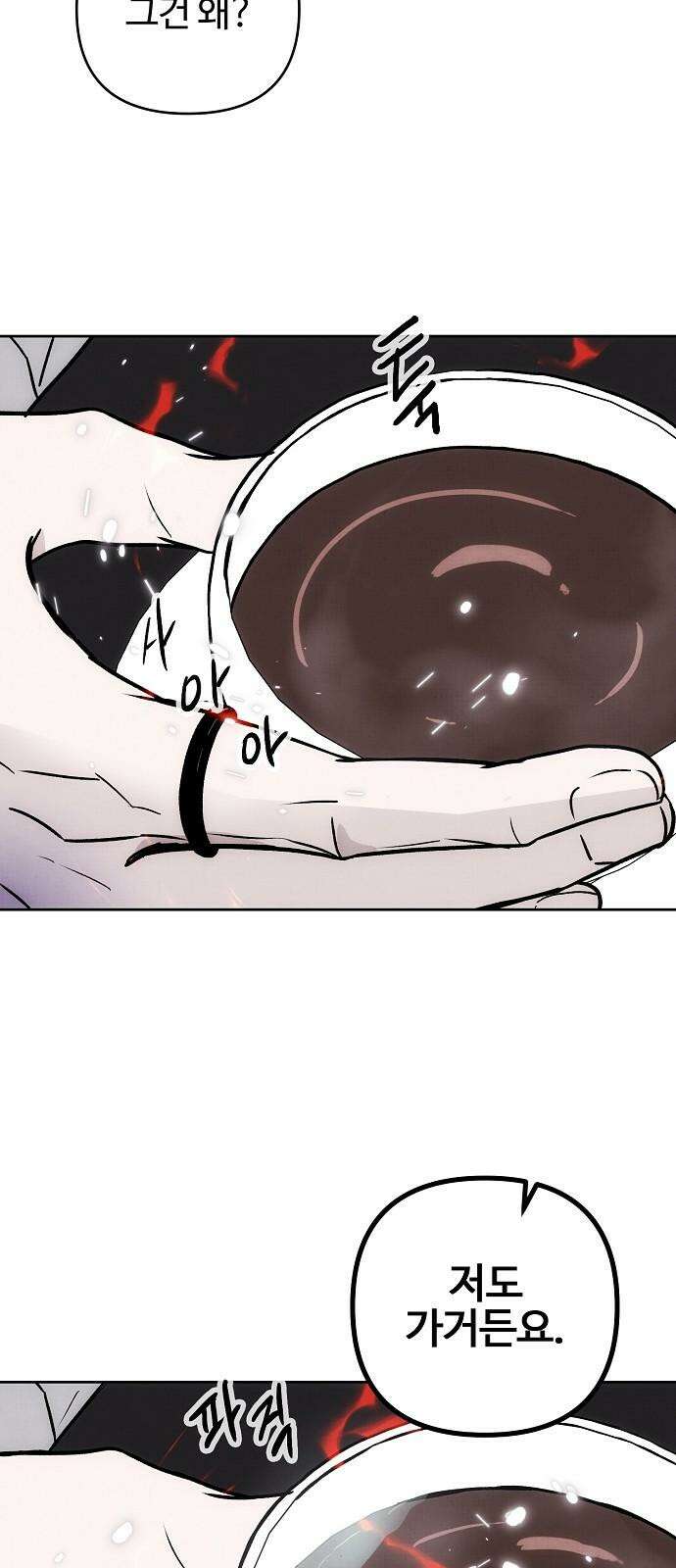 너에게로 중독 66화 32