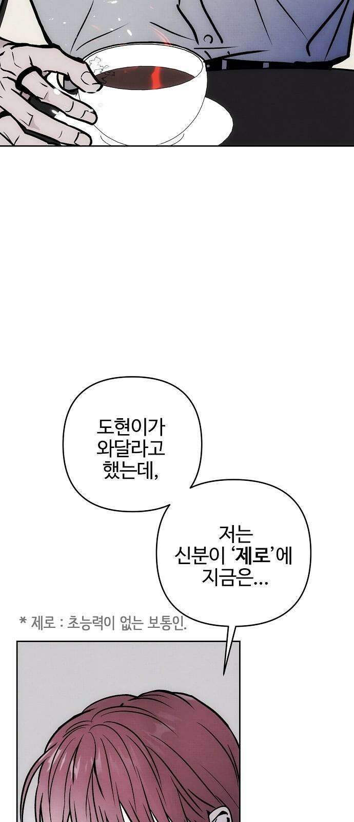 너에게로 중독 66화 37