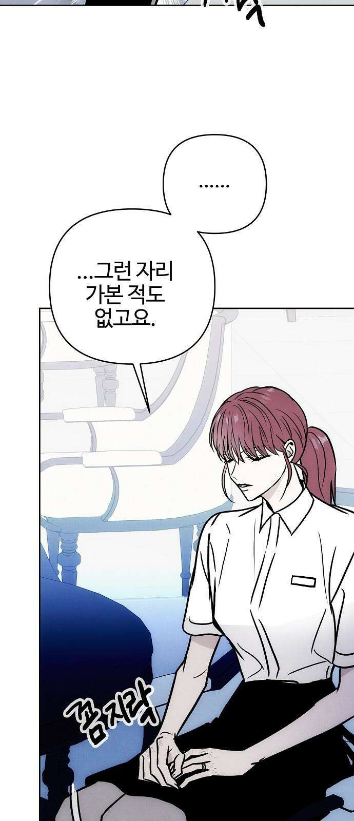 너에게로 중독 66화 40