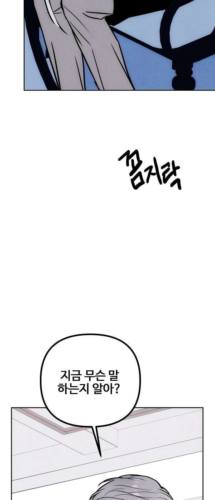 너에게로 중독 66화 41