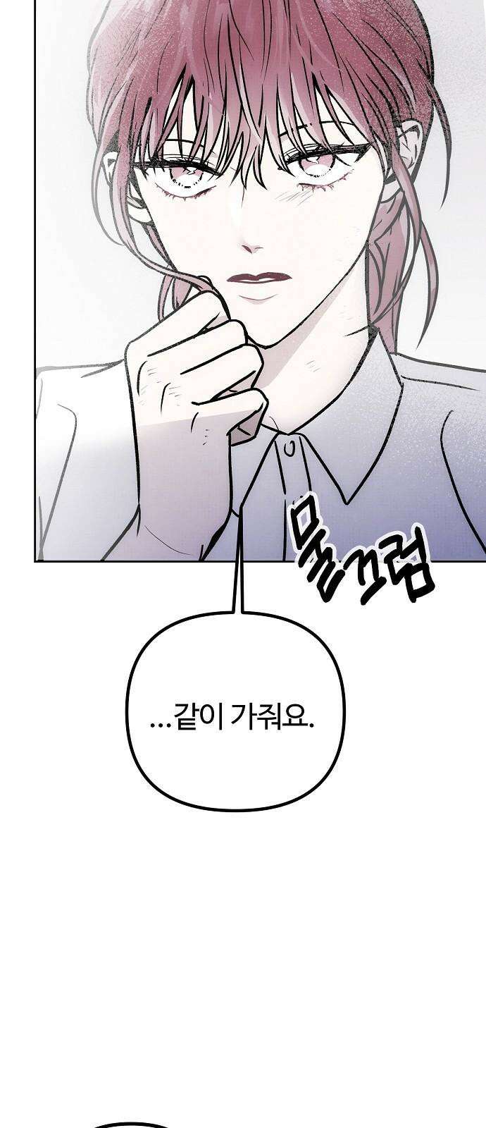 너에게로 중독 66화 46