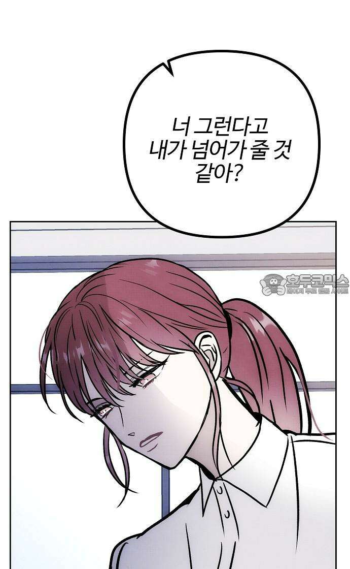 너에게로 중독 66화 48
