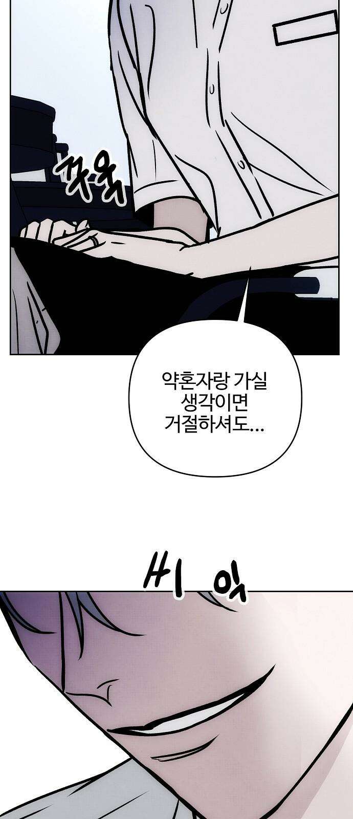 너에게로 중독 66화 49