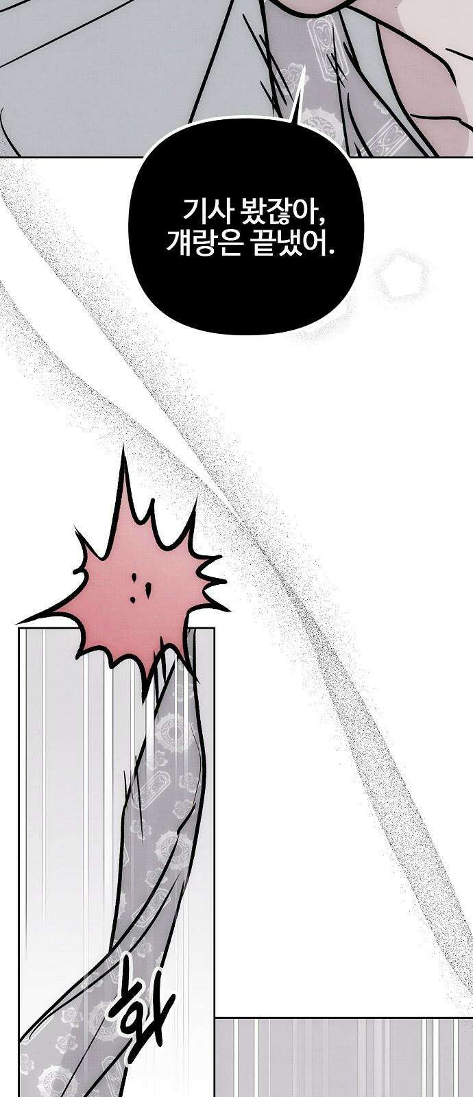너에게로 중독 66화 50