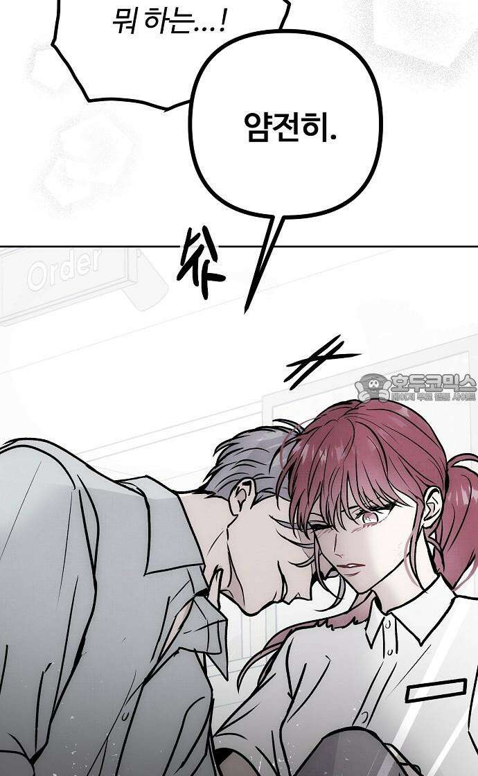 너에게로 중독 66화 54