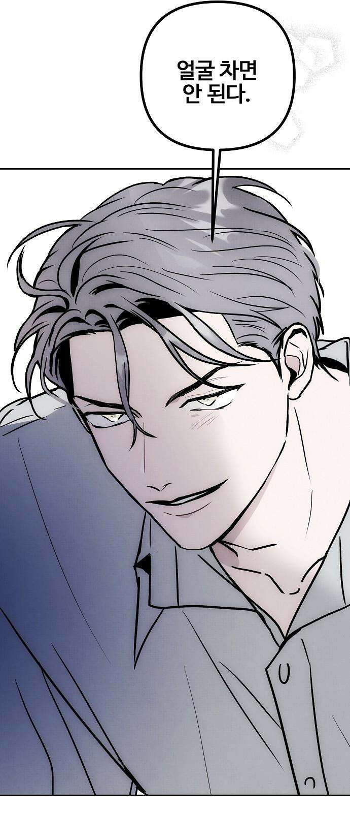 너에게로 중독 66화 58