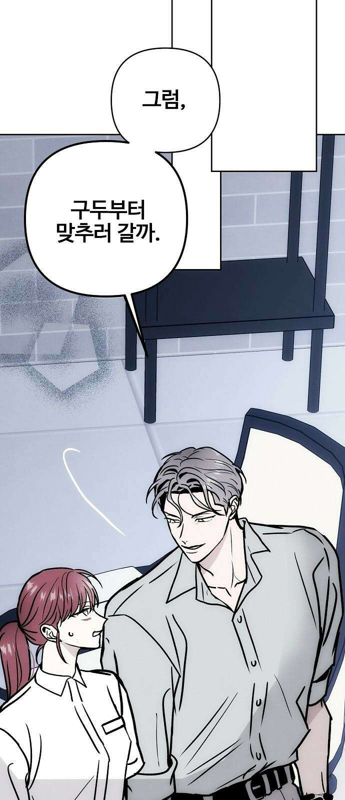 너에게로 중독 66화 62