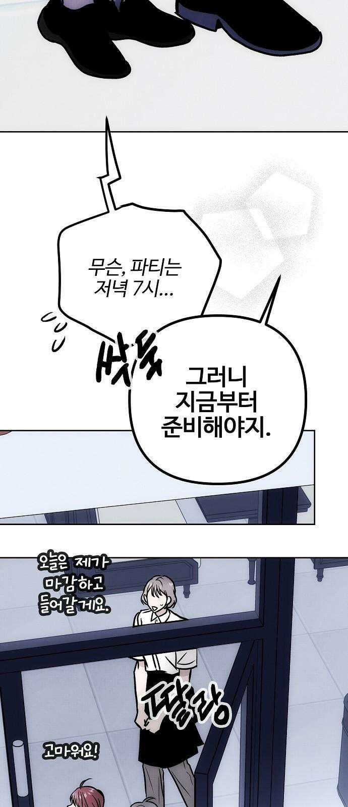 너에게로 중독 66화 64