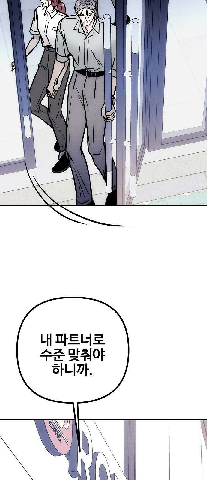 너에게로 중독 66화 65