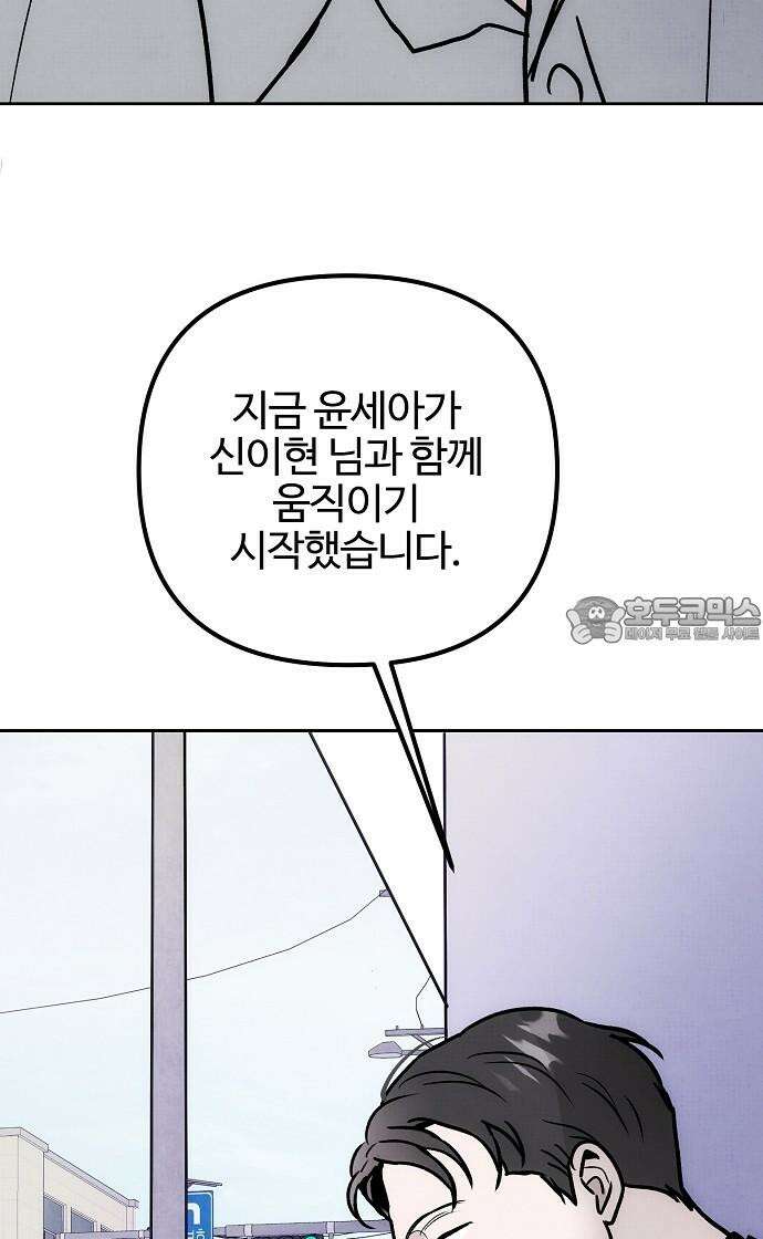 너에게로 중독 66화 69