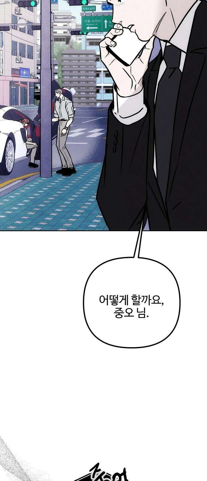 너에게로 중독 66화 70