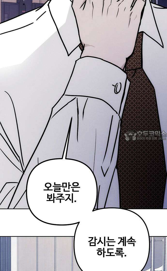 너에게로 중독 66화 72
