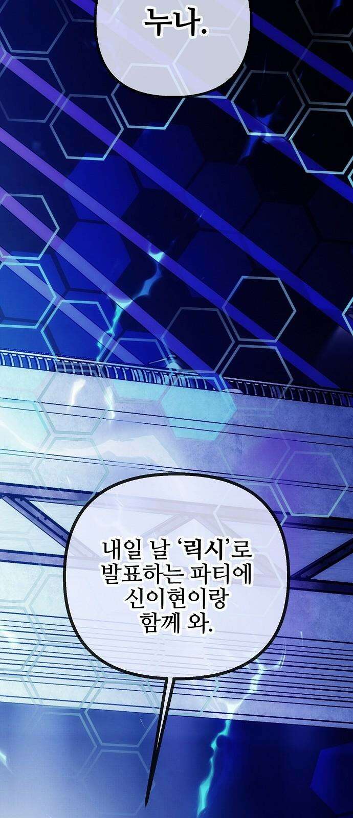 너에게로 중독 66화 79