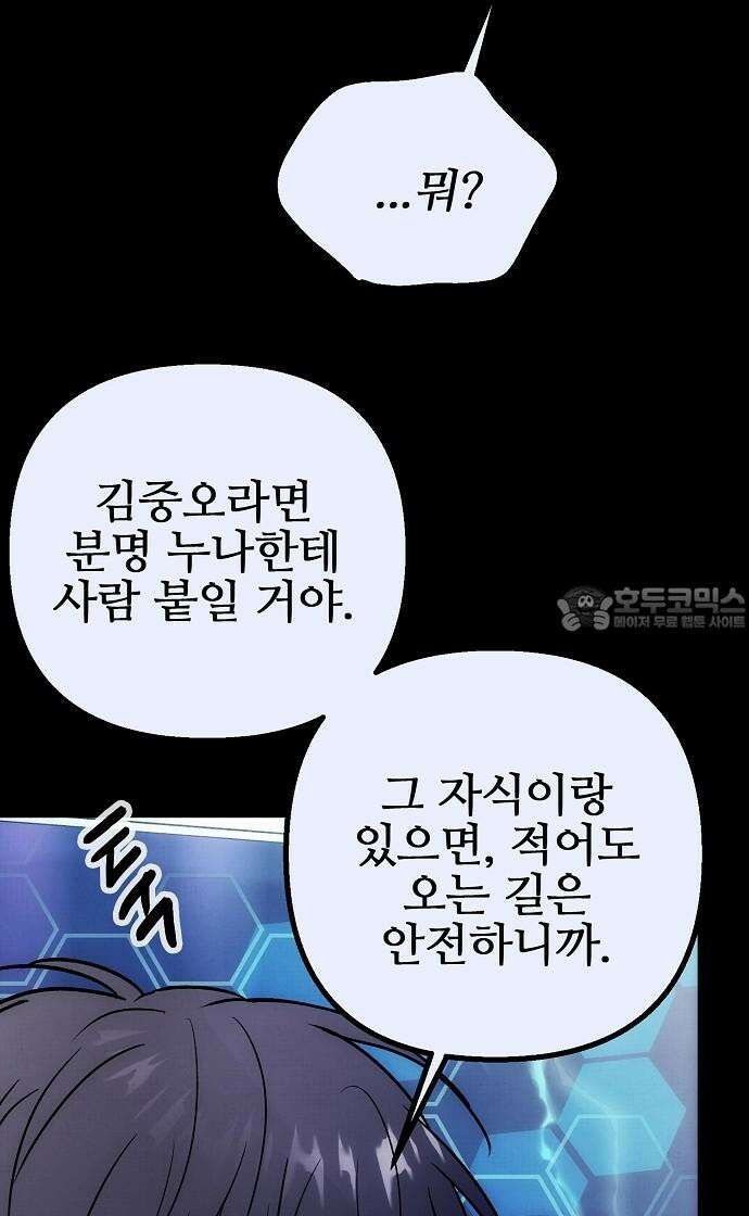 너에게로 중독 66화 81