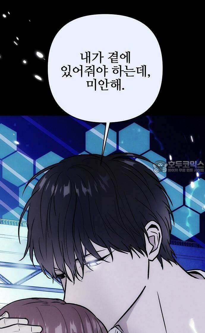 너에게로 중독 66화 84