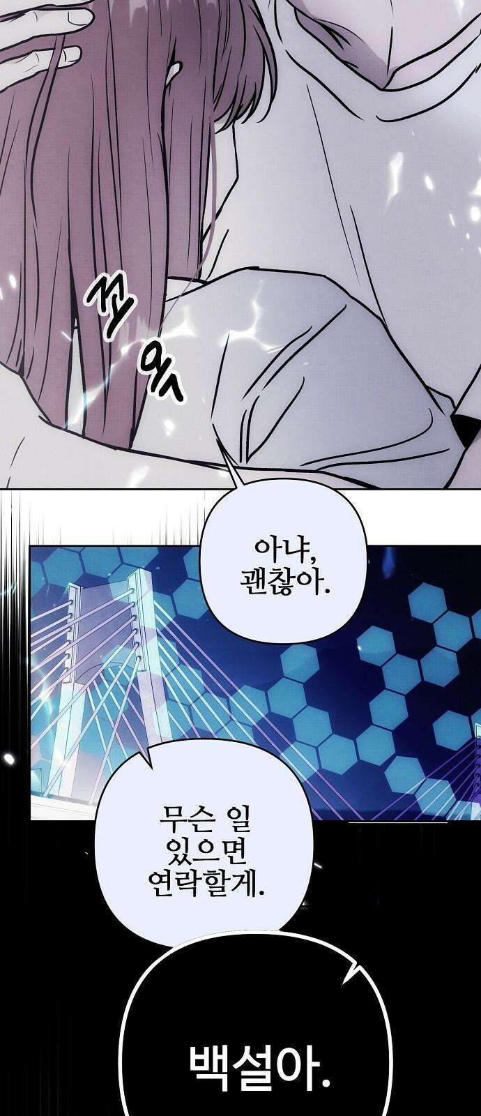 너에게로 중독 66화 85