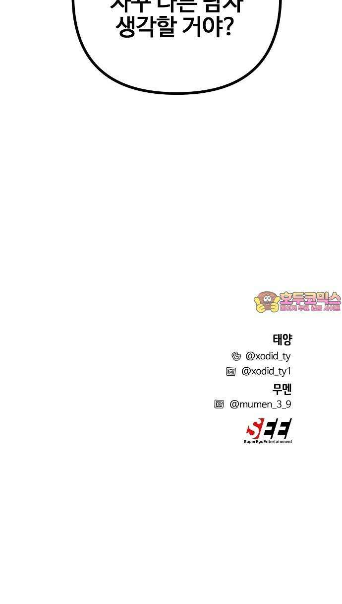 너에게로 중독 66화 89