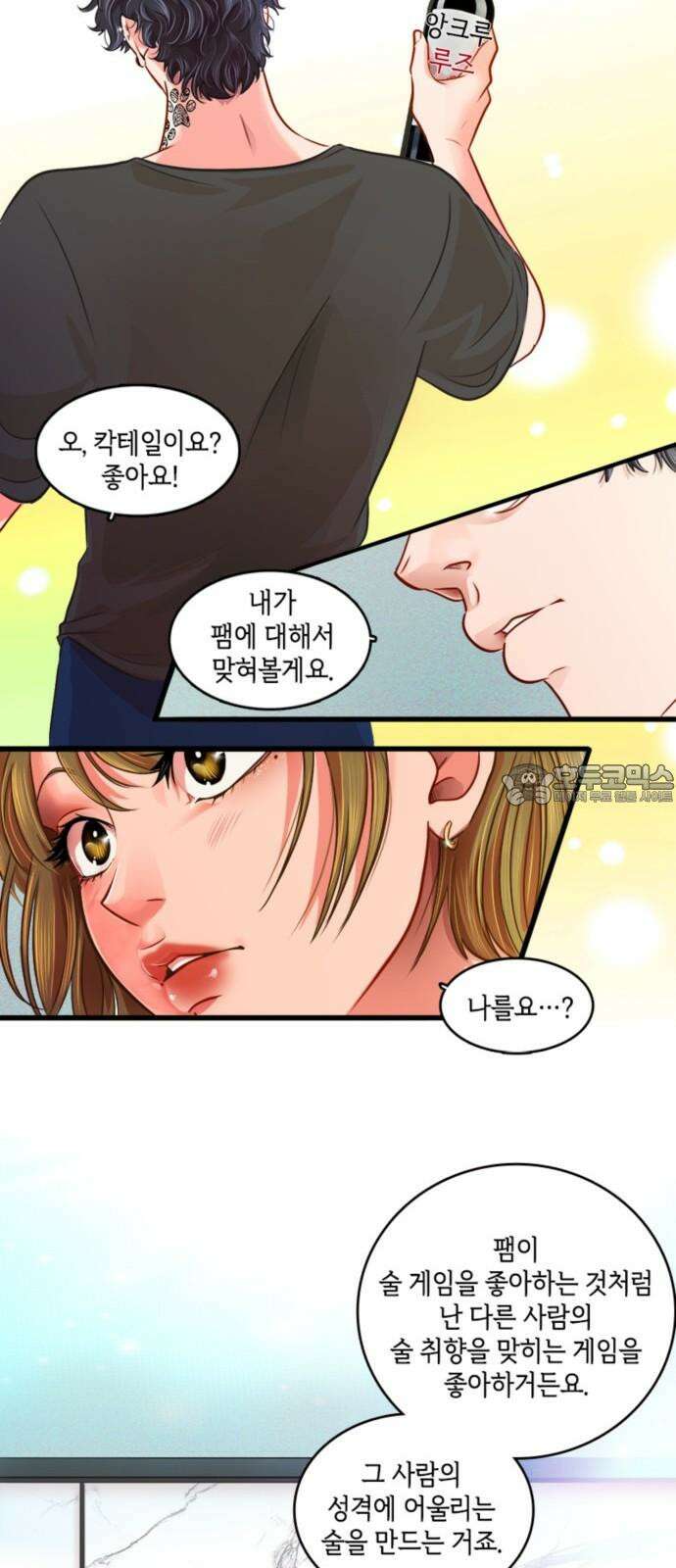 너랑 걷는 개 좋아 11화 18