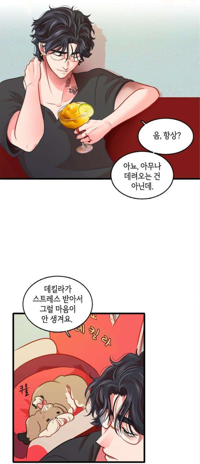 너랑 걷는 개 좋아 11화 26