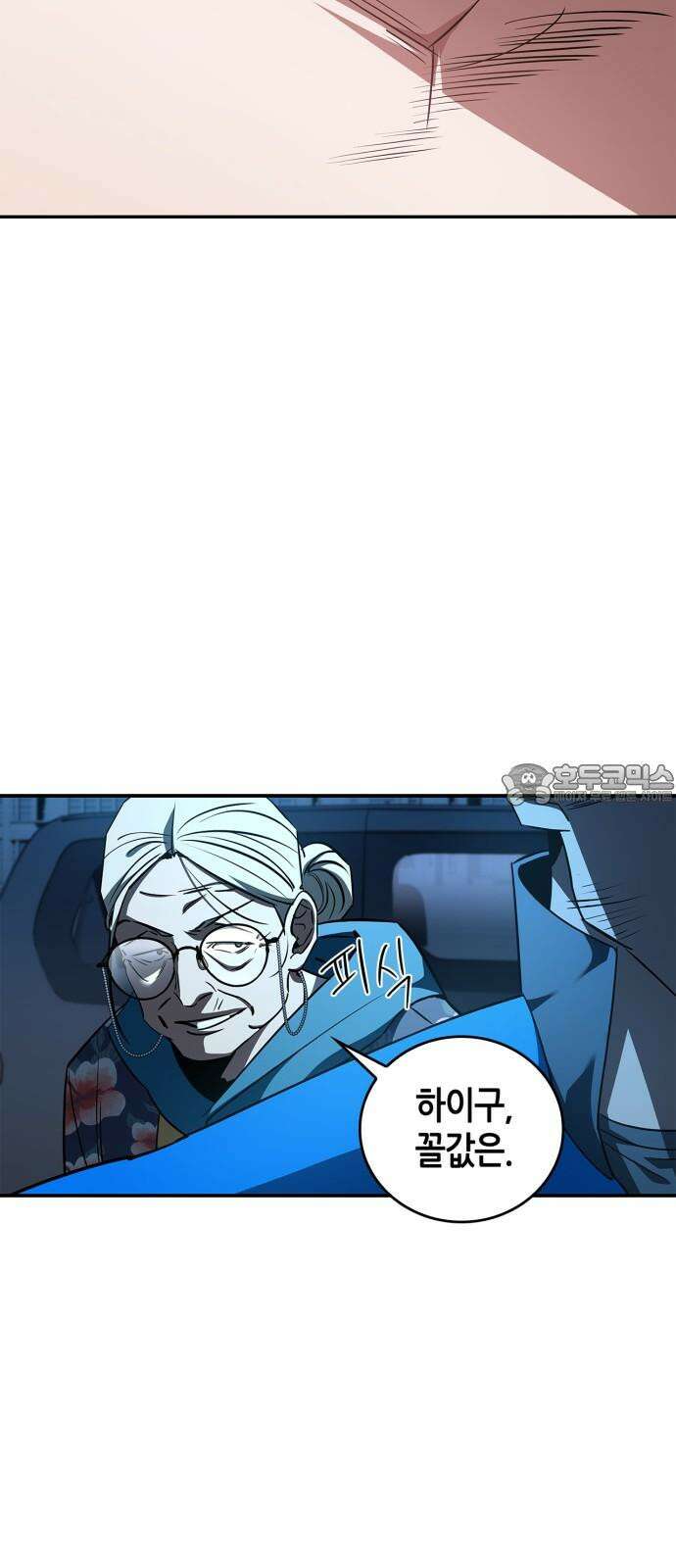 거룩한 밤 : 더 제로 26화 : 바우 VS 안드로말리우스 3