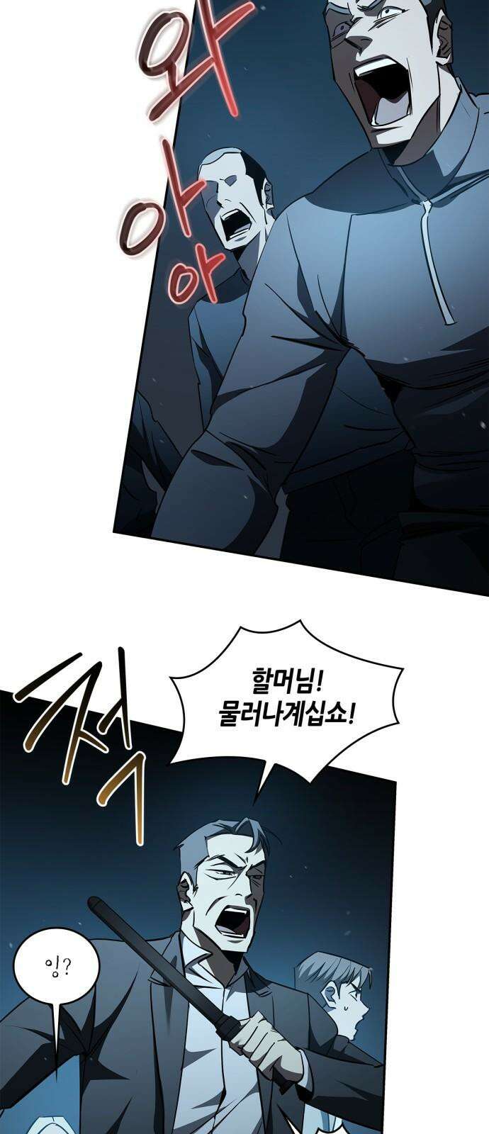 거룩한 밤 : 더 제로 26화 : 바우 VS 안드로말리우스 8