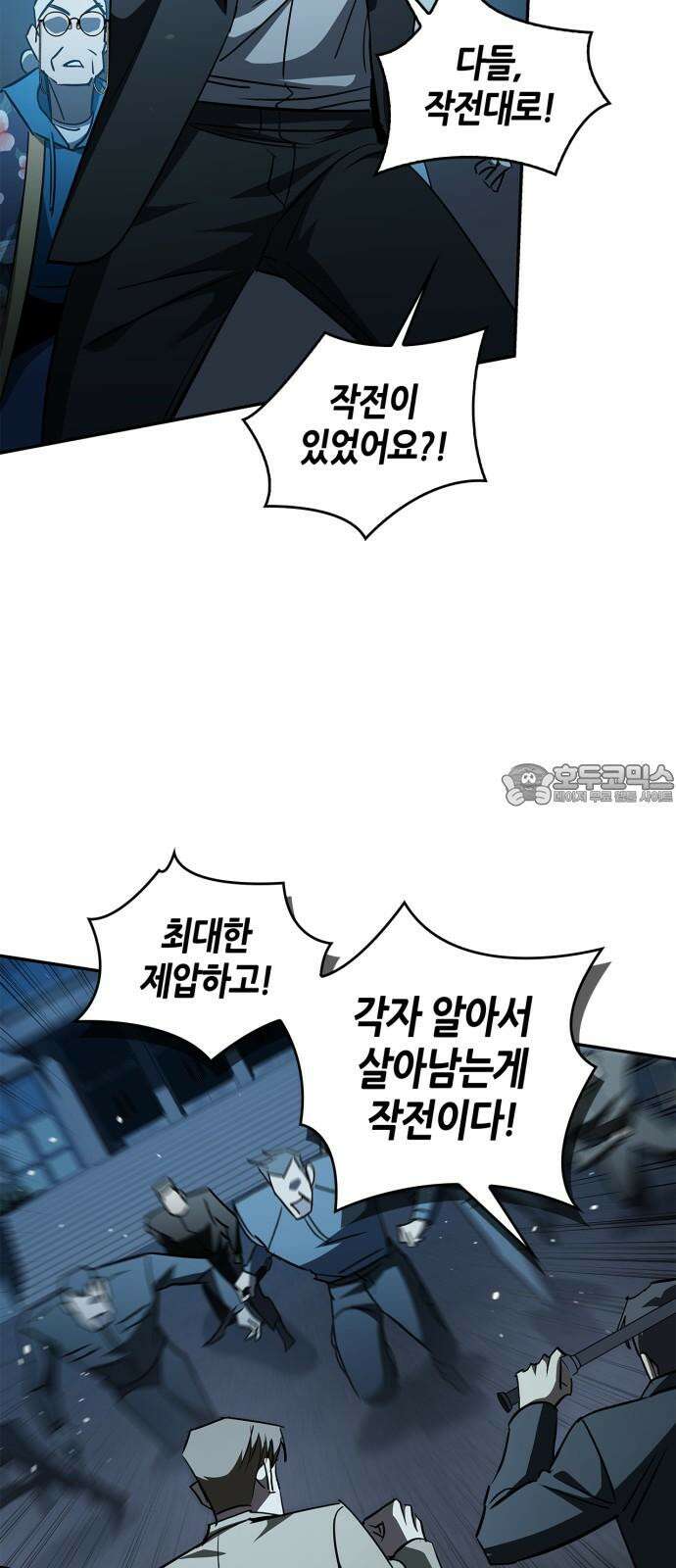 거룩한 밤 : 더 제로 26화 : 바우 VS 안드로말리우스 9