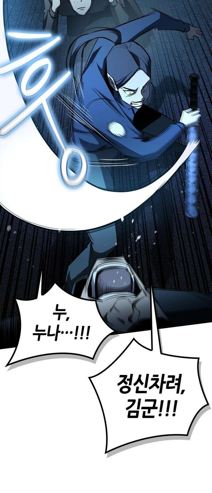 거룩한 밤 : 더 제로 26화 : 바우 VS 안드로말리우스 19