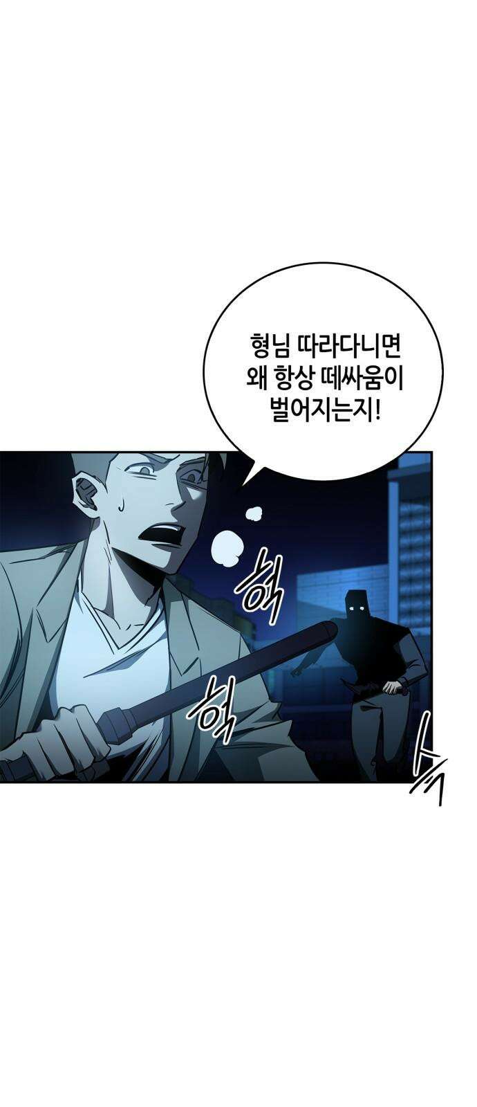 거룩한 밤 : 더 제로 26화 : 바우 VS 안드로말리우스 20