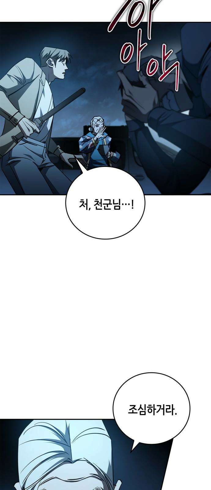 거룩한 밤 : 더 제로 26화 : 바우 VS 안드로말리우스 23
