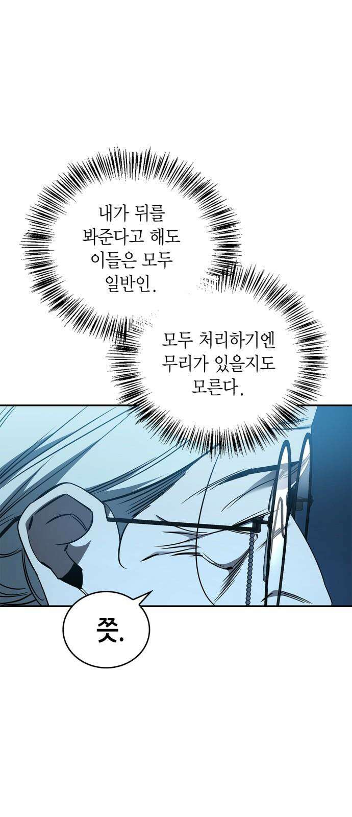 거룩한 밤 : 더 제로 26화 : 바우 VS 안드로말리우스 25