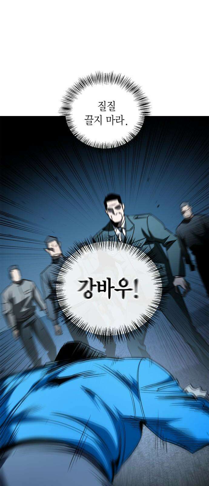 거룩한 밤 : 더 제로 26화 : 바우 VS 안드로말리우스 26