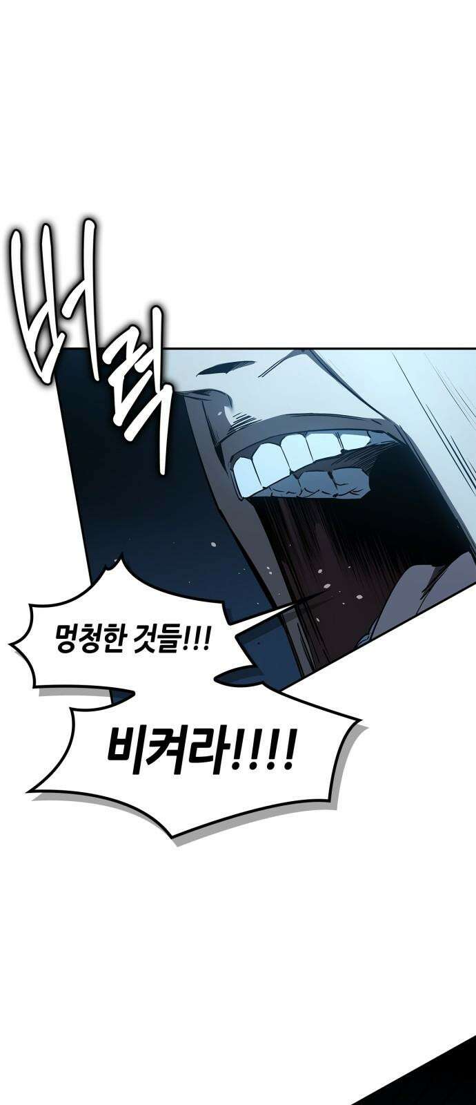 거룩한 밤 : 더 제로 26화 : 바우 VS 안드로말리우스 28