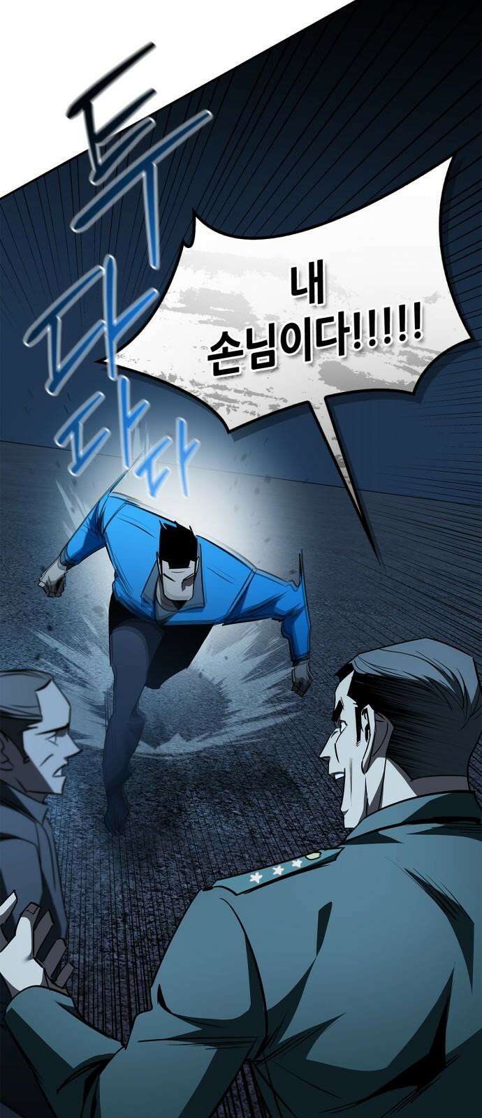 거룩한 밤 : 더 제로 26화 : 바우 VS 안드로말리우스 29