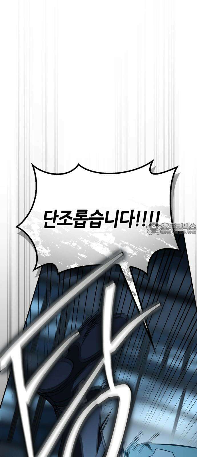 거룩한 밤 : 더 제로 26화 : 바우 VS 안드로말리우스 36