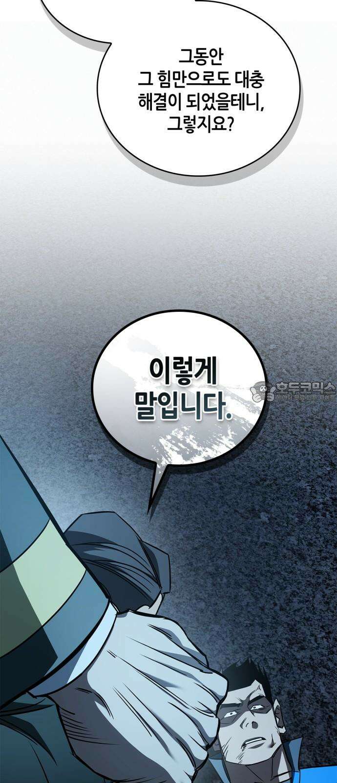 거룩한 밤 : 더 제로 26화 : 바우 VS 안드로말리우스 39
