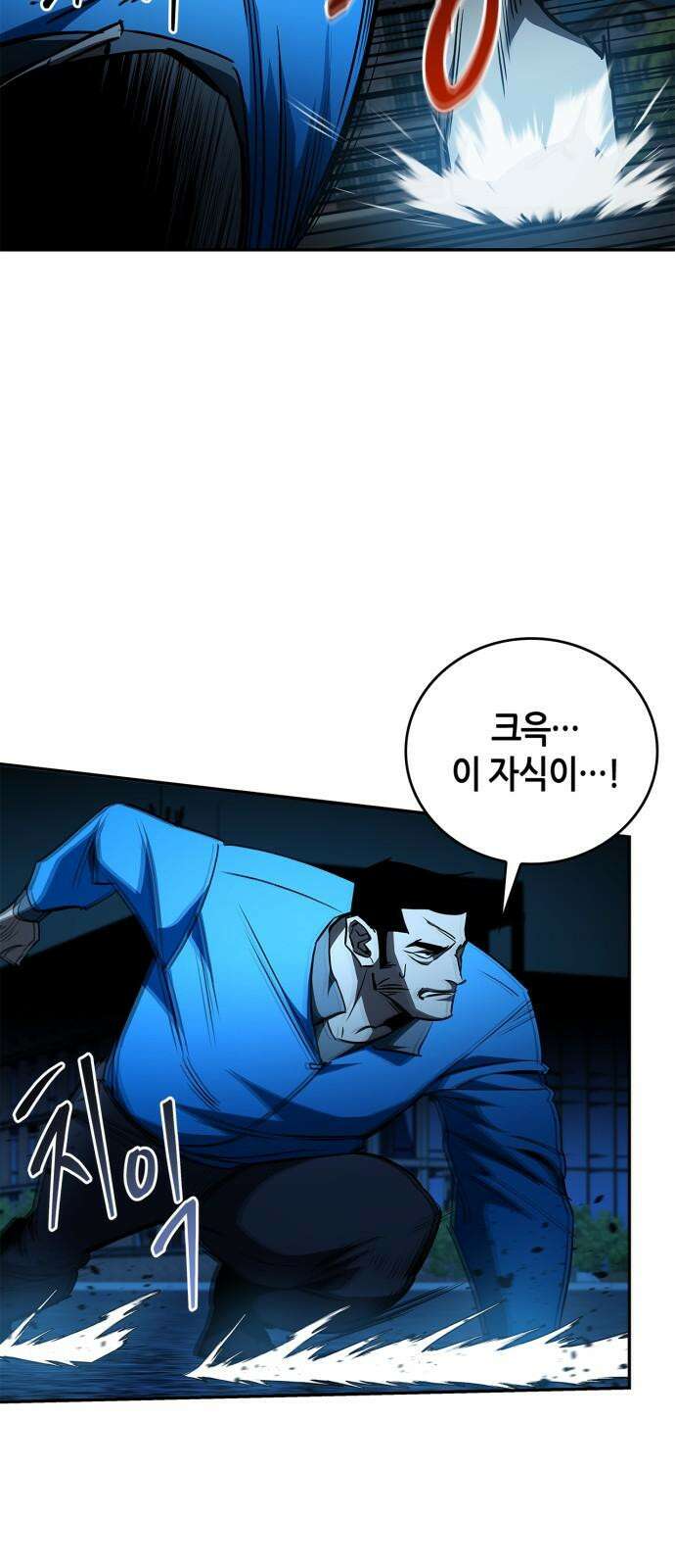 거룩한 밤 : 더 제로 26화 : 바우 VS 안드로말리우스 41
