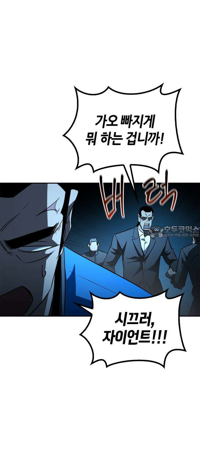 거룩한 밤 : 더 제로 26화 : 바우 VS 안드로말리우스 42