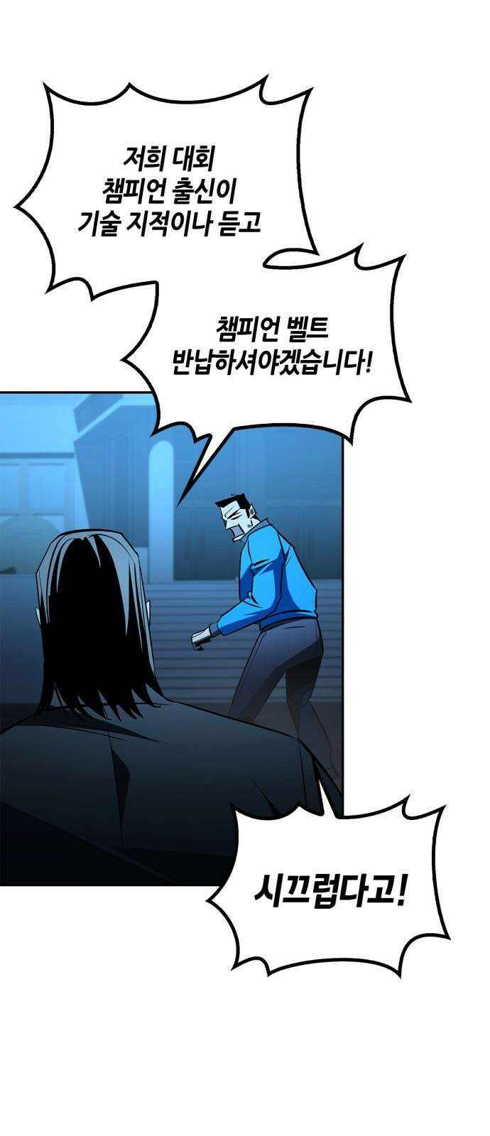 거룩한 밤 : 더 제로 26화 : 바우 VS 안드로말리우스 43