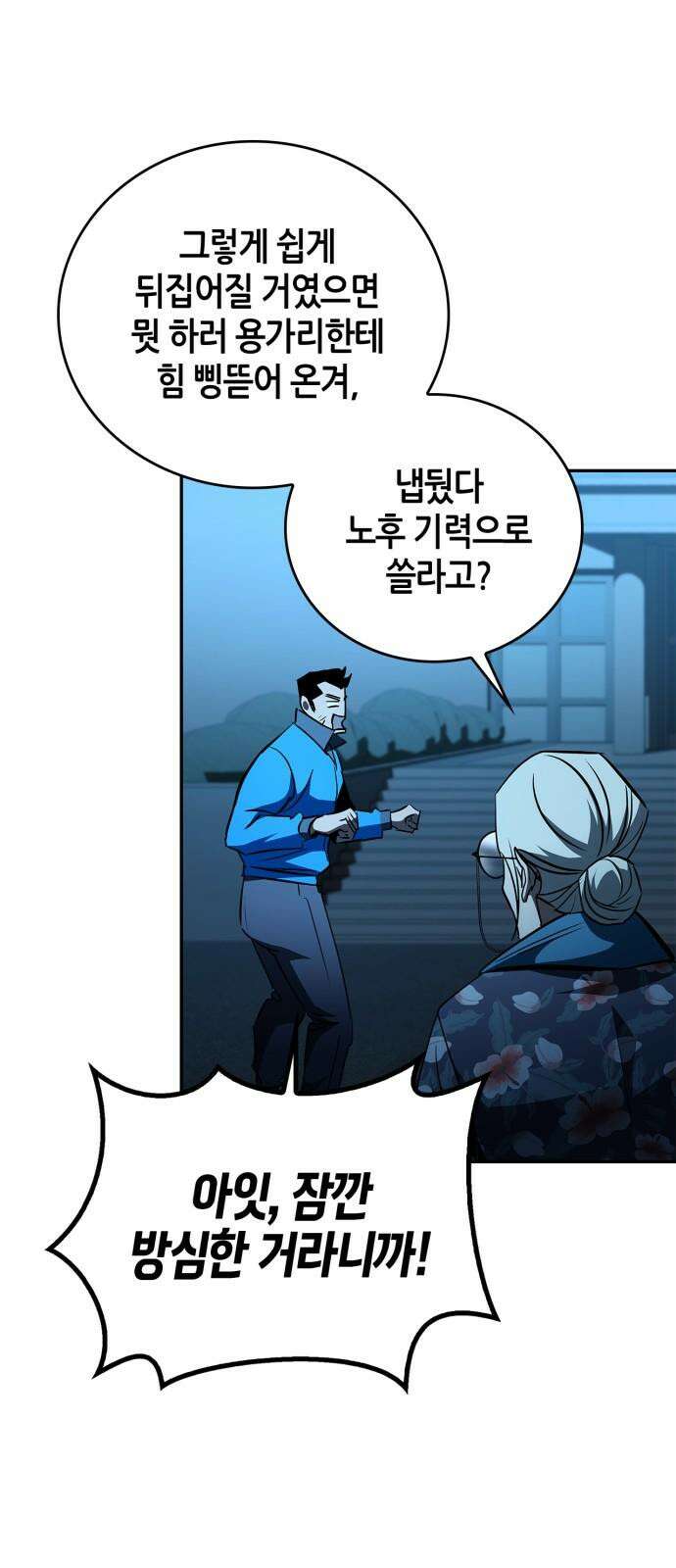 거룩한 밤 : 더 제로 26화 : 바우 VS 안드로말리우스 44
