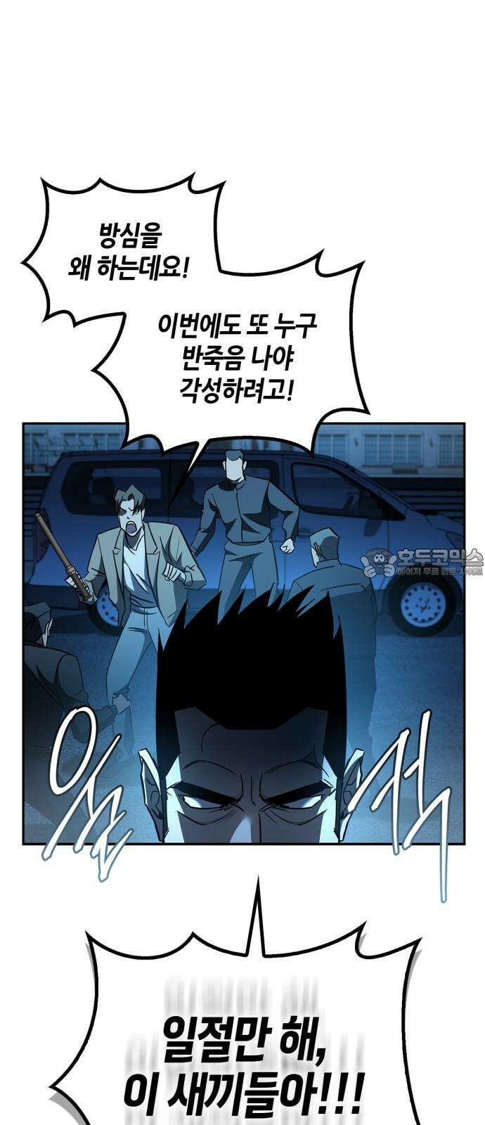 거룩한 밤 : 더 제로 26화 : 바우 VS 안드로말리우스 45