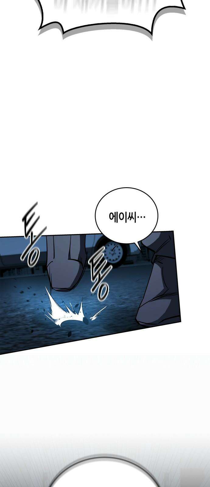 거룩한 밤 : 더 제로 26화 : 바우 VS 안드로말리우스 46