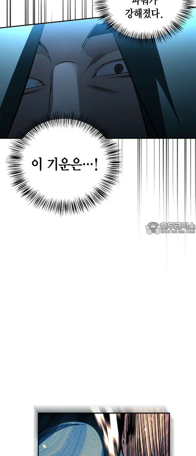 거룩한 밤 : 더 제로 26화 : 바우 VS 안드로말리우스 54