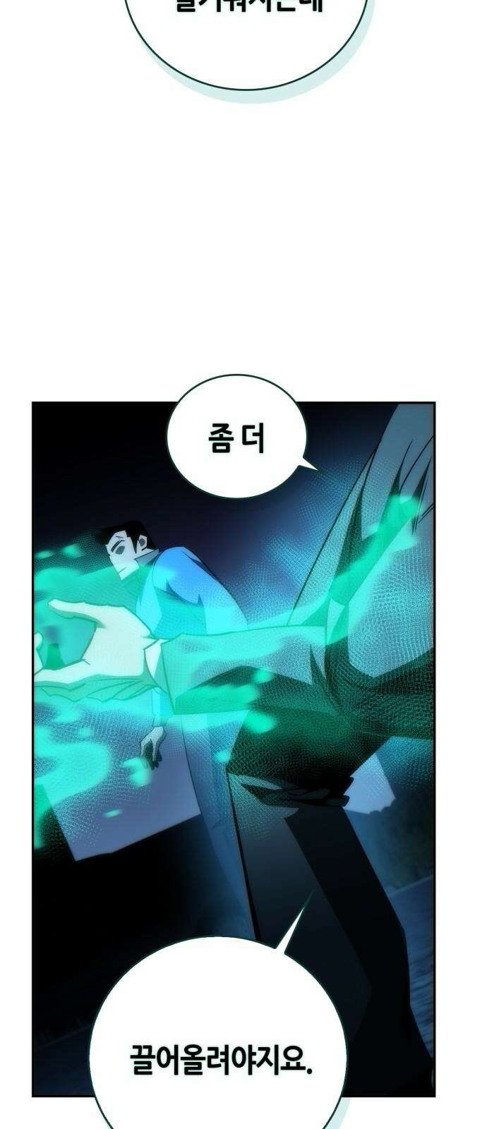 거룩한 밤 : 더 제로 26화 : 바우 VS 안드로말리우스 65